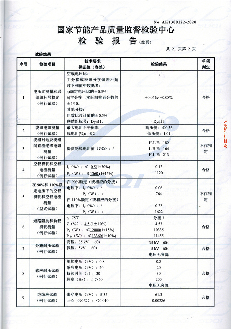 高低压试验报告-S11-1250鹿泉鹿泉鹿泉油浸式变压器-2.jpg